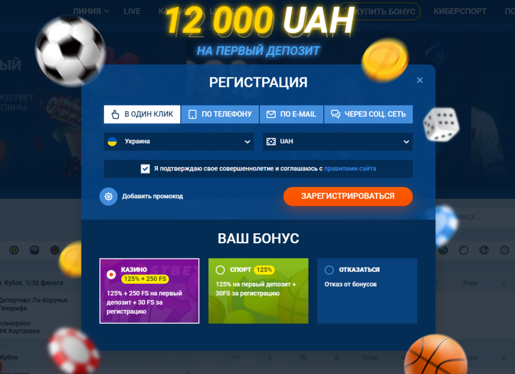 Як зареєструватися в Mostbet